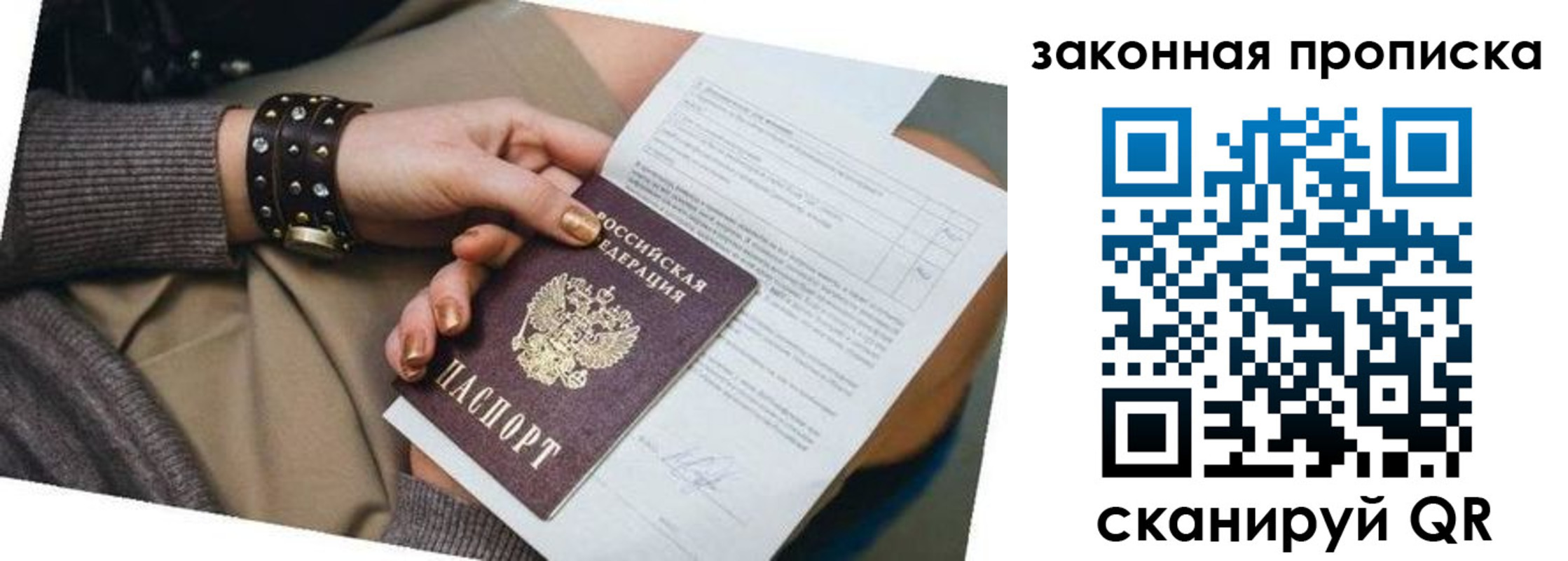 временная регистрация для школы в Гае