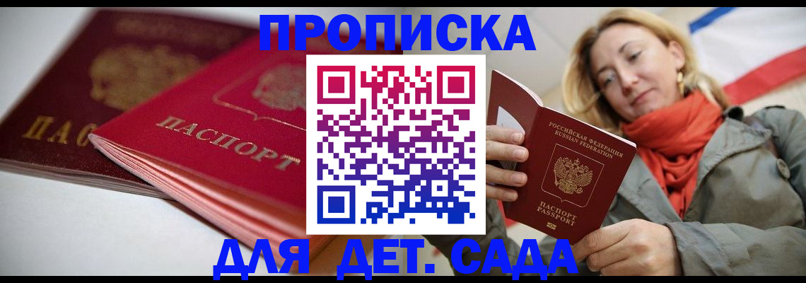 прописка в Гае