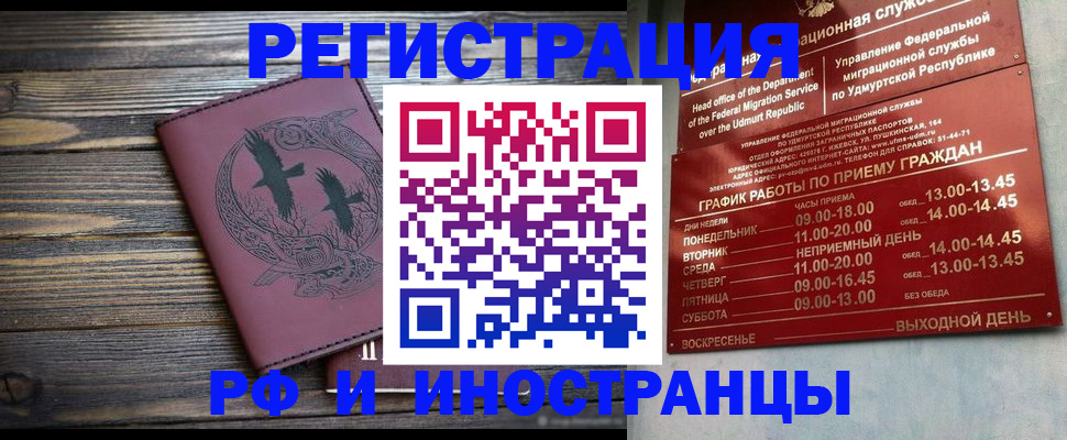 временная прописка в Гае