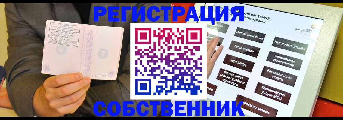 прописка регистрация в Гае